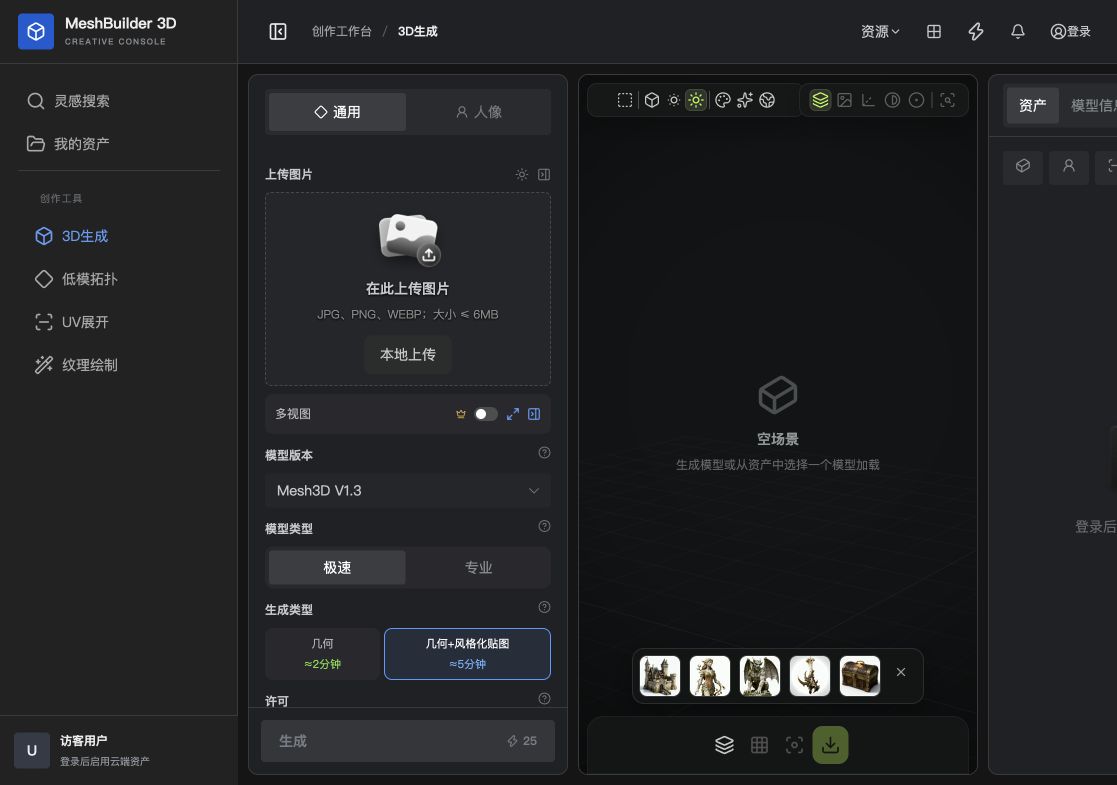 模型生成