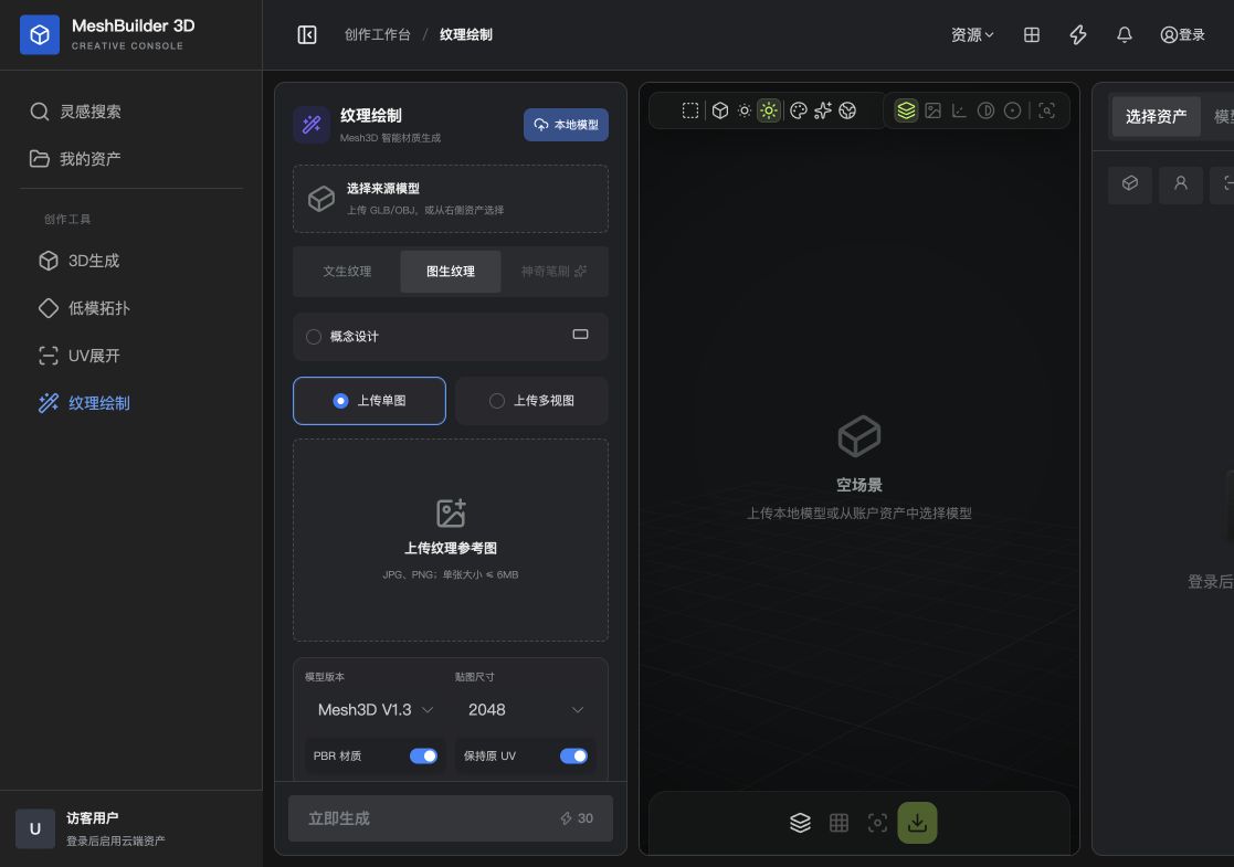 纹理生成
